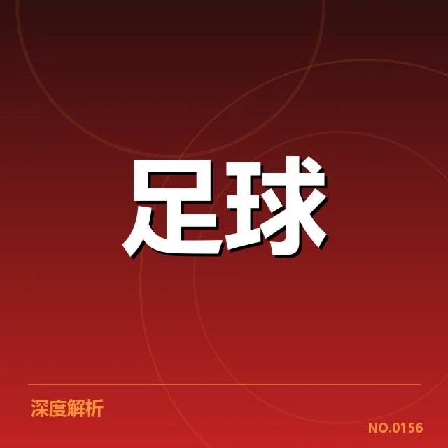 欧联杯积分榜走势：球队排名变化究竟如何影响晋级形势