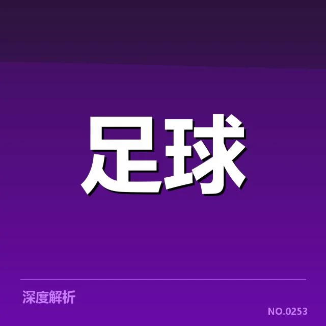 亚洲区奥运足球参赛队伍及赛程确认